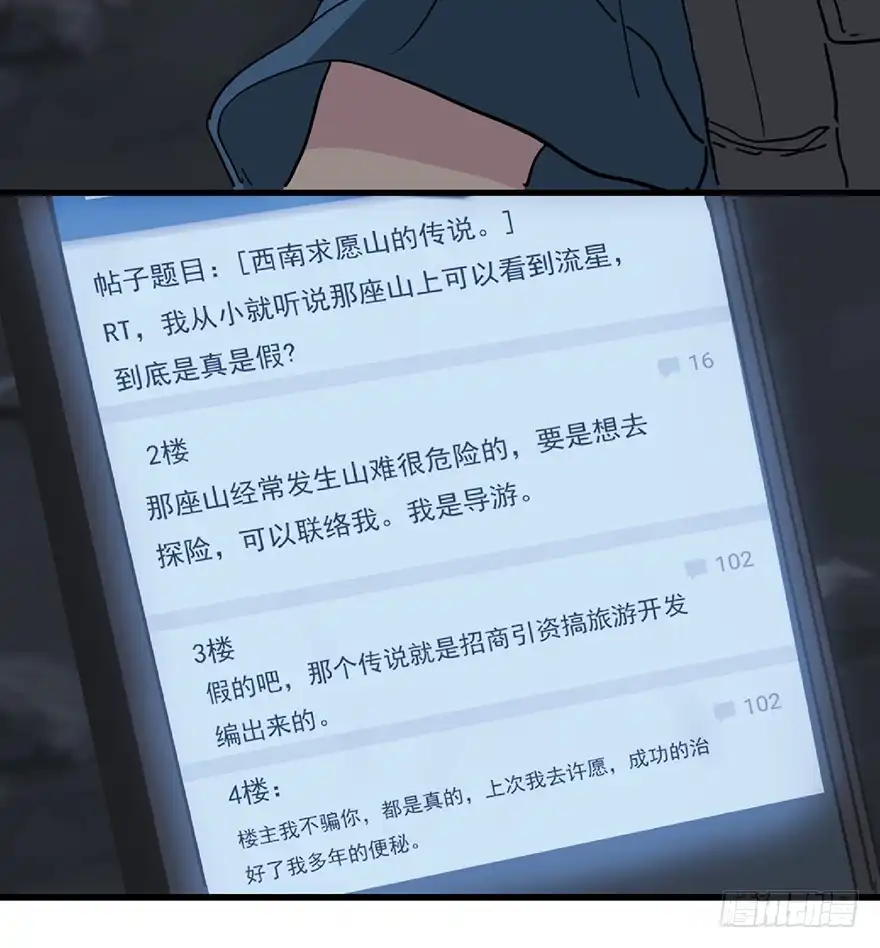 《心跳300秒》第一二八话·流 星 第12页