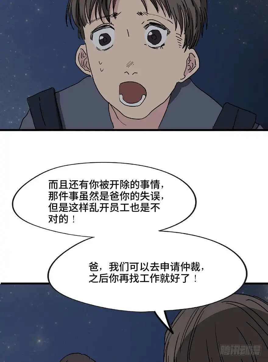 《心跳300秒》第一二八话·流 星 第97页