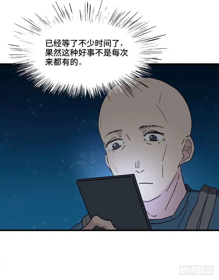《心跳300秒》第一二八话·流 星 第44页