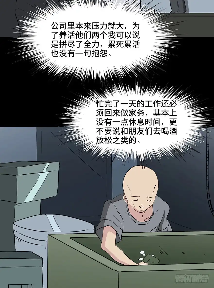 《心跳300秒》第一二八话·流 星 第40页