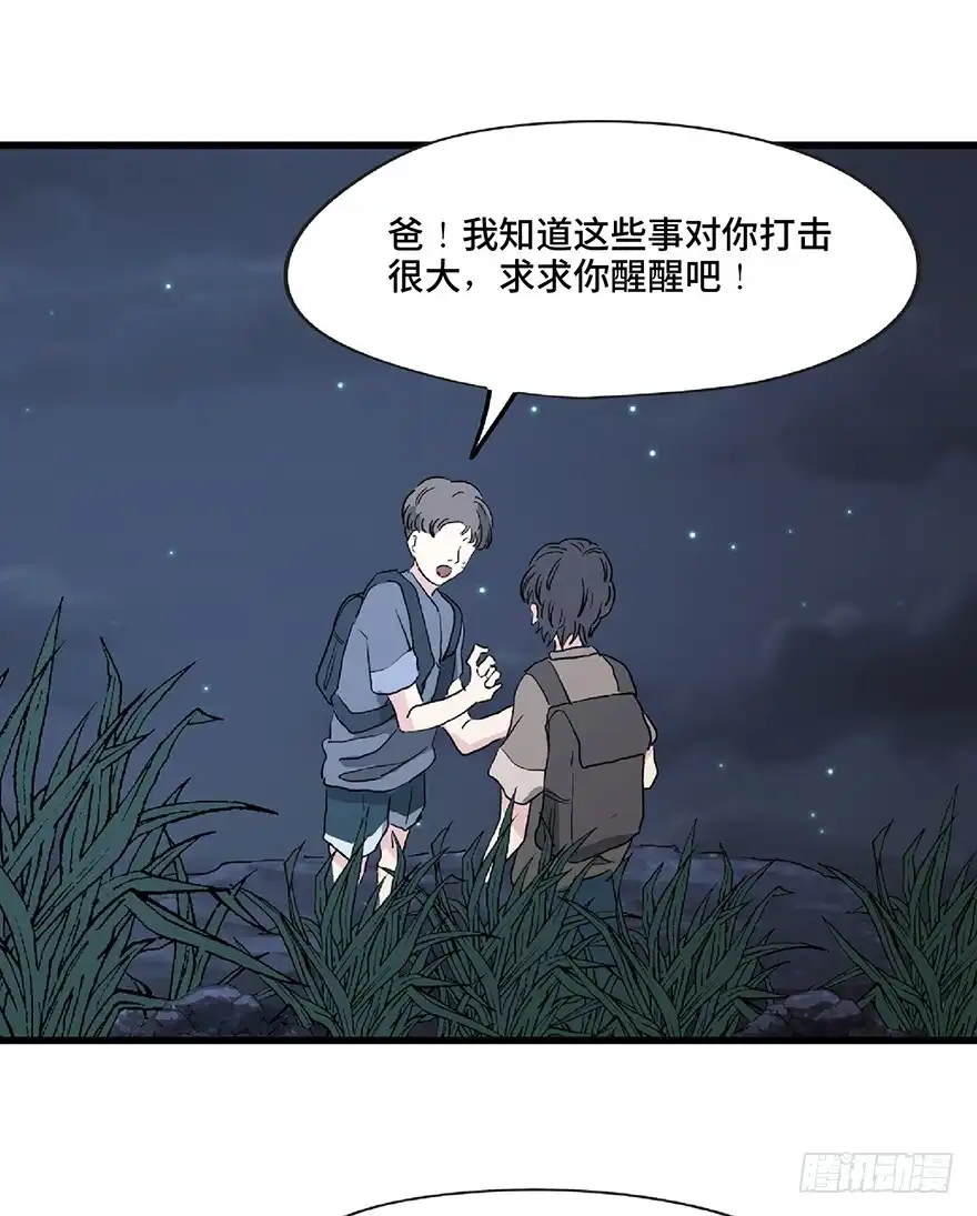 《心跳300秒》第一二八话·流 星 第104页