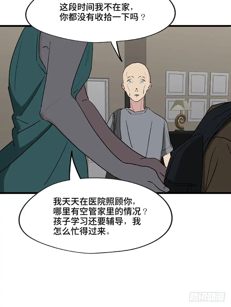 《心跳300秒》第一二八话·流 星 第34页
