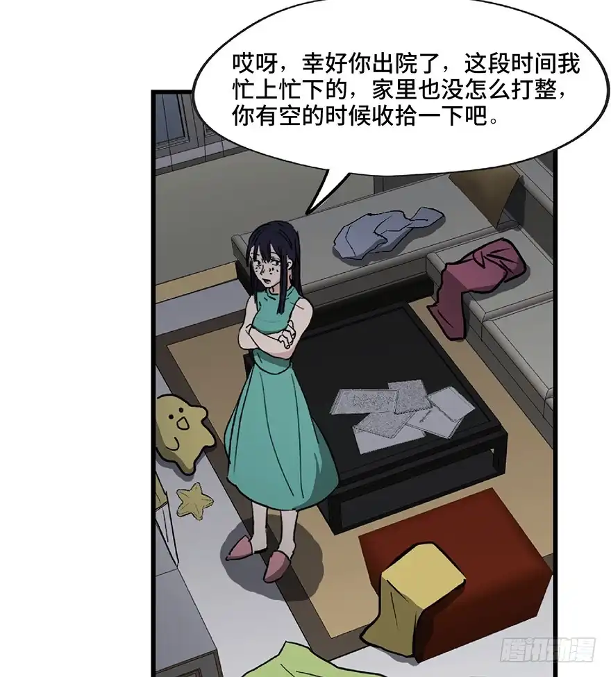 《心跳300秒》第一二八话·流 星 第32页