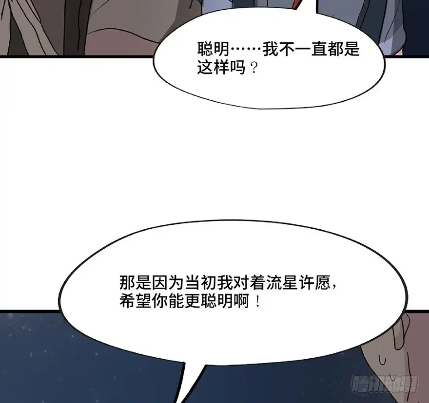 《心跳300秒》第一二八话·流 星 第101页