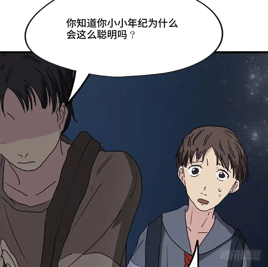 《心跳300秒》第一二八话·流 星 第100页