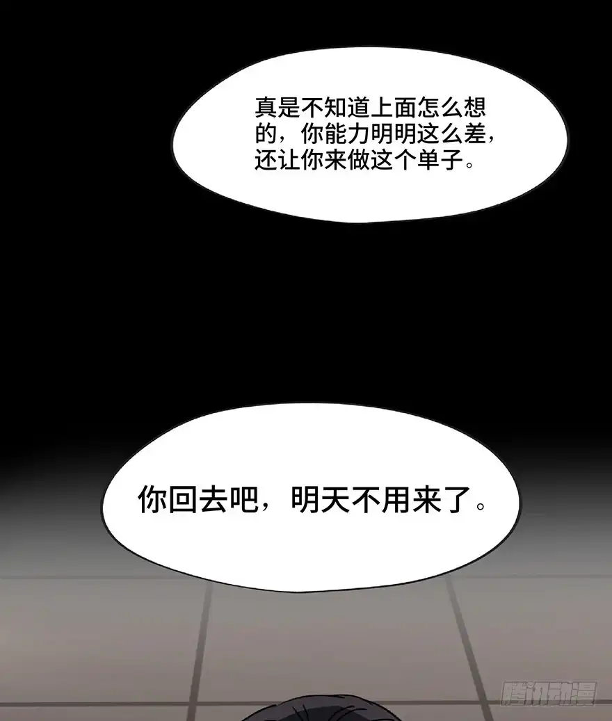 《心跳300秒》第一二八话·流 星 第68页