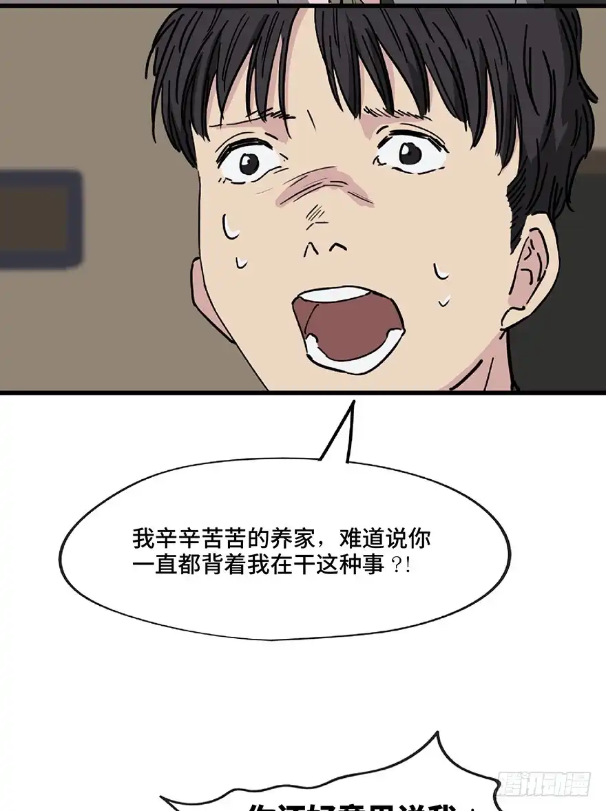 《心跳300秒》第一二八话·流 星 第81页