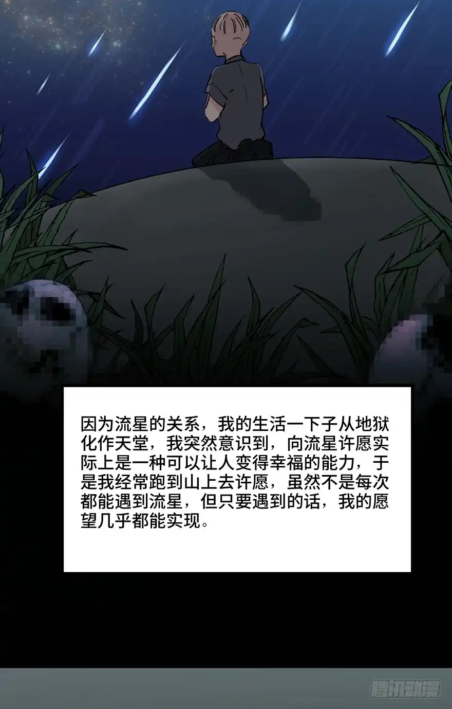 《心跳300秒》第一二八话·流 星 第58页