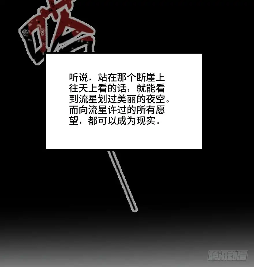 《心跳300秒》第一二八话·流 星 第3页