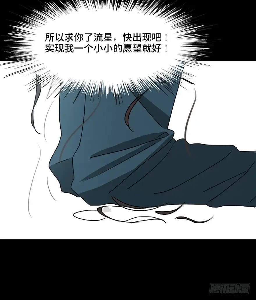 《心跳300秒》第一二八话·流 星 第118页