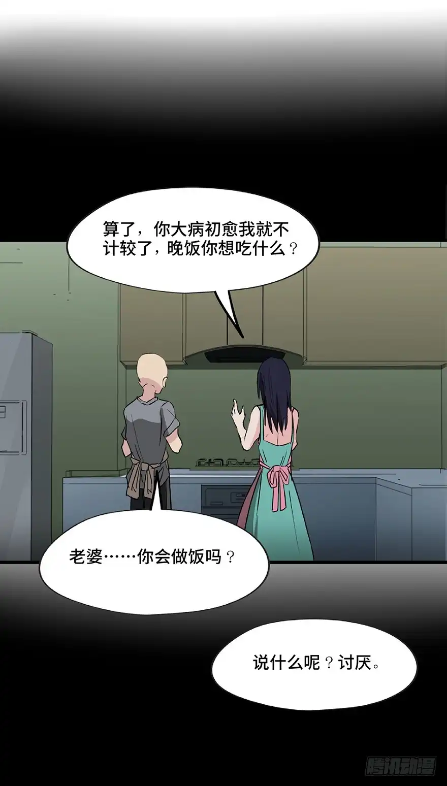 《心跳300秒》第一二八话·流 星 第54页