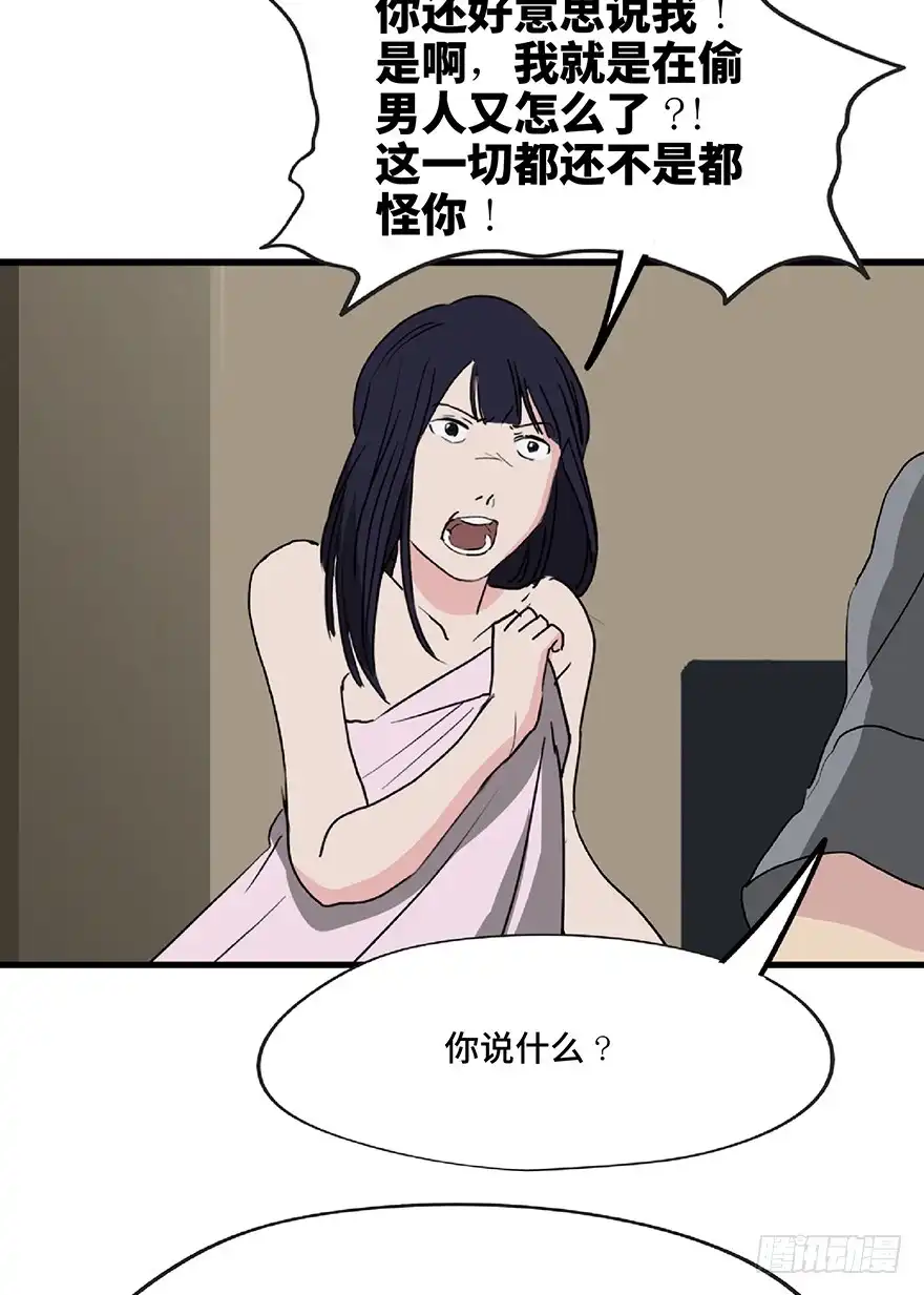 《心跳300秒》第一二八话·流 星 第82页