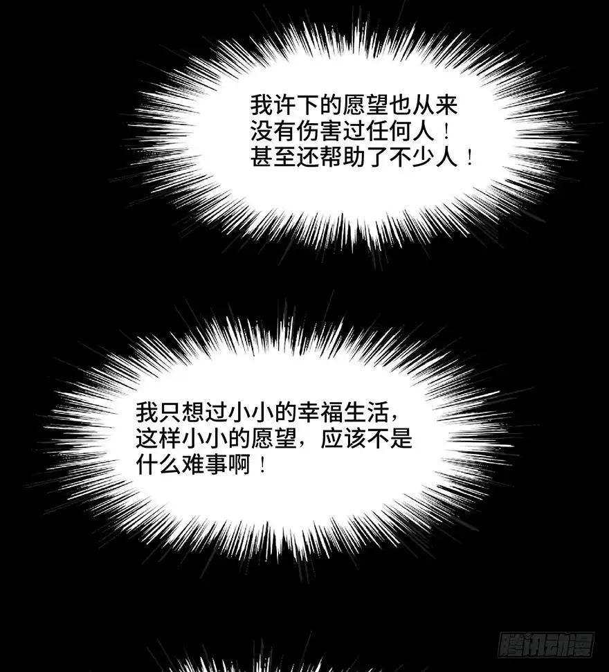 《心跳300秒》第一二八话·流 星 第117页