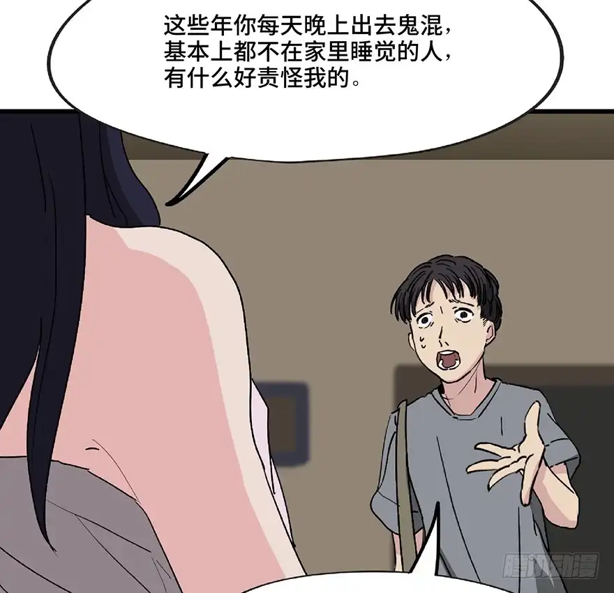 《心跳300秒》第一二八话·流 星 第83页