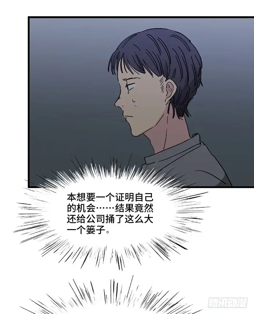 《心跳300秒》第一二八话·流 星 第73页