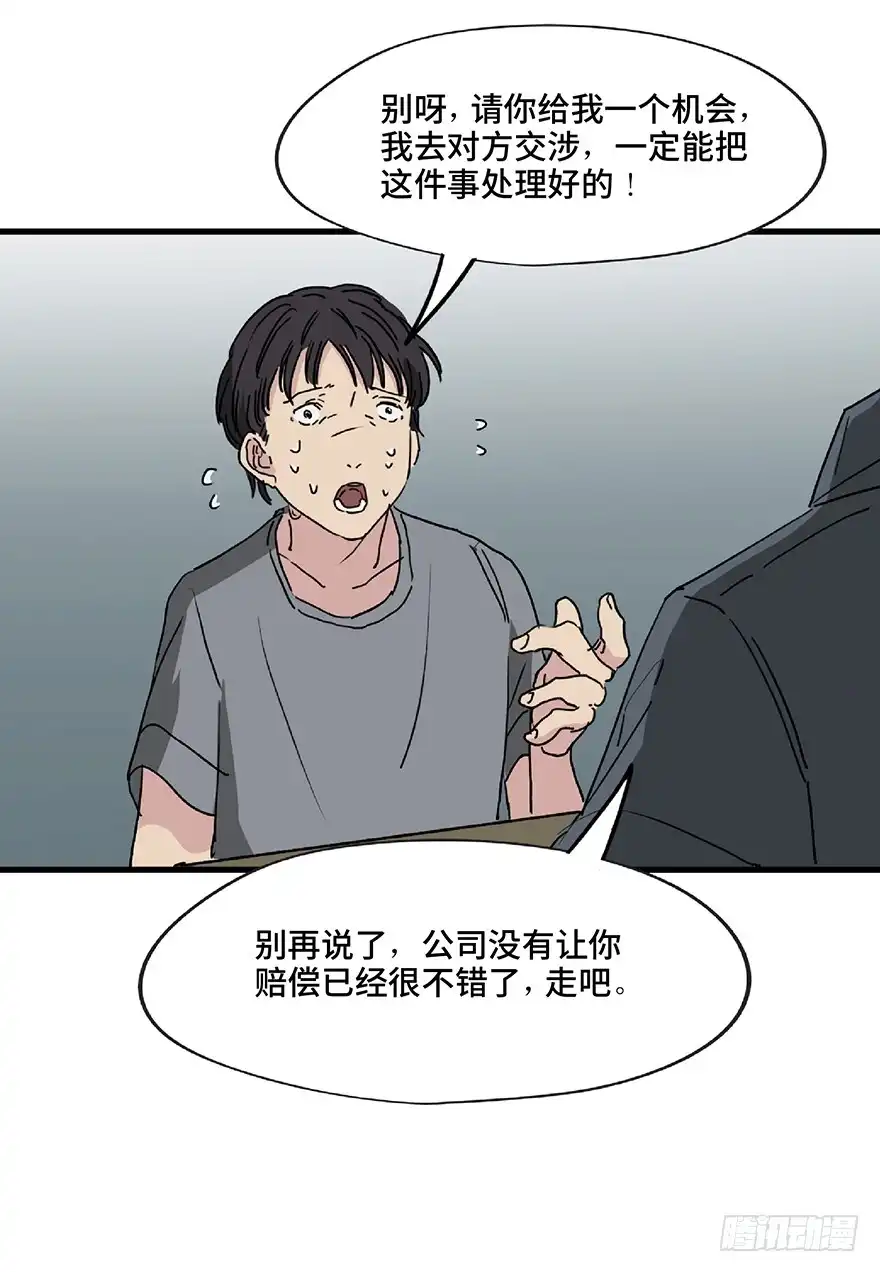 《心跳300秒》第一二八话·流 星 第70页