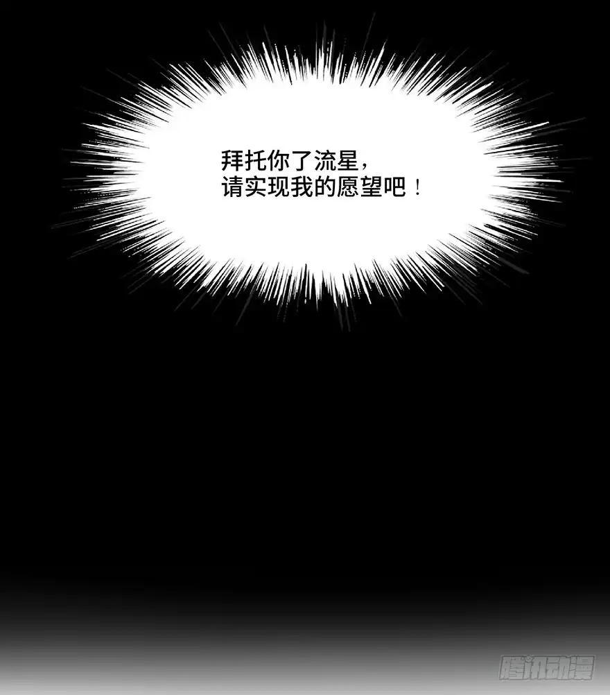 《心跳300秒》第一二八话·流 星 第49页