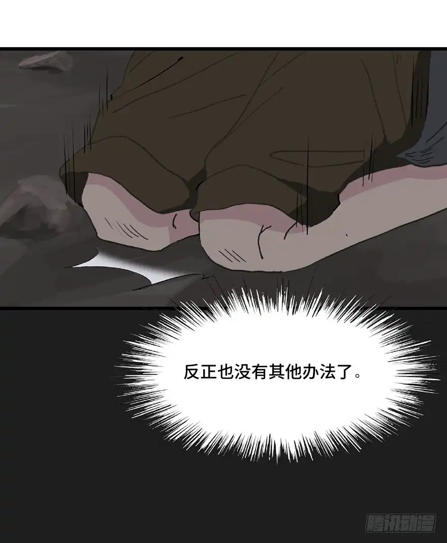 《心跳300秒》第一二八话·流 星 第14页