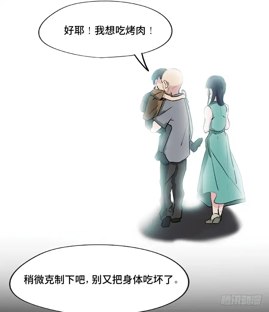 《心跳300秒》第一二八话·流 星 第26页