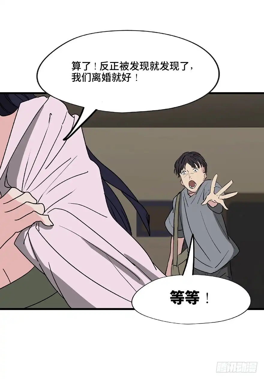 《心跳300秒》第一二八话·流 星 第85页