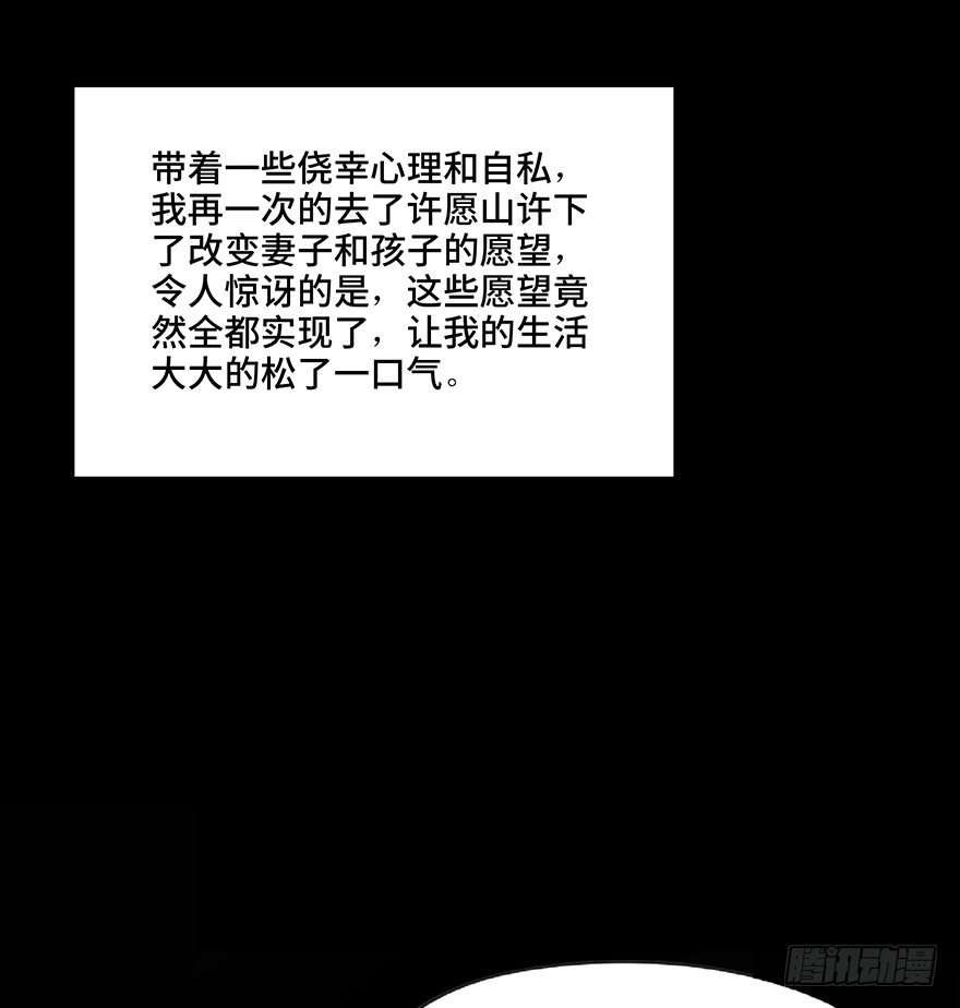 《心跳300秒》第一二八话·流 星 第55页