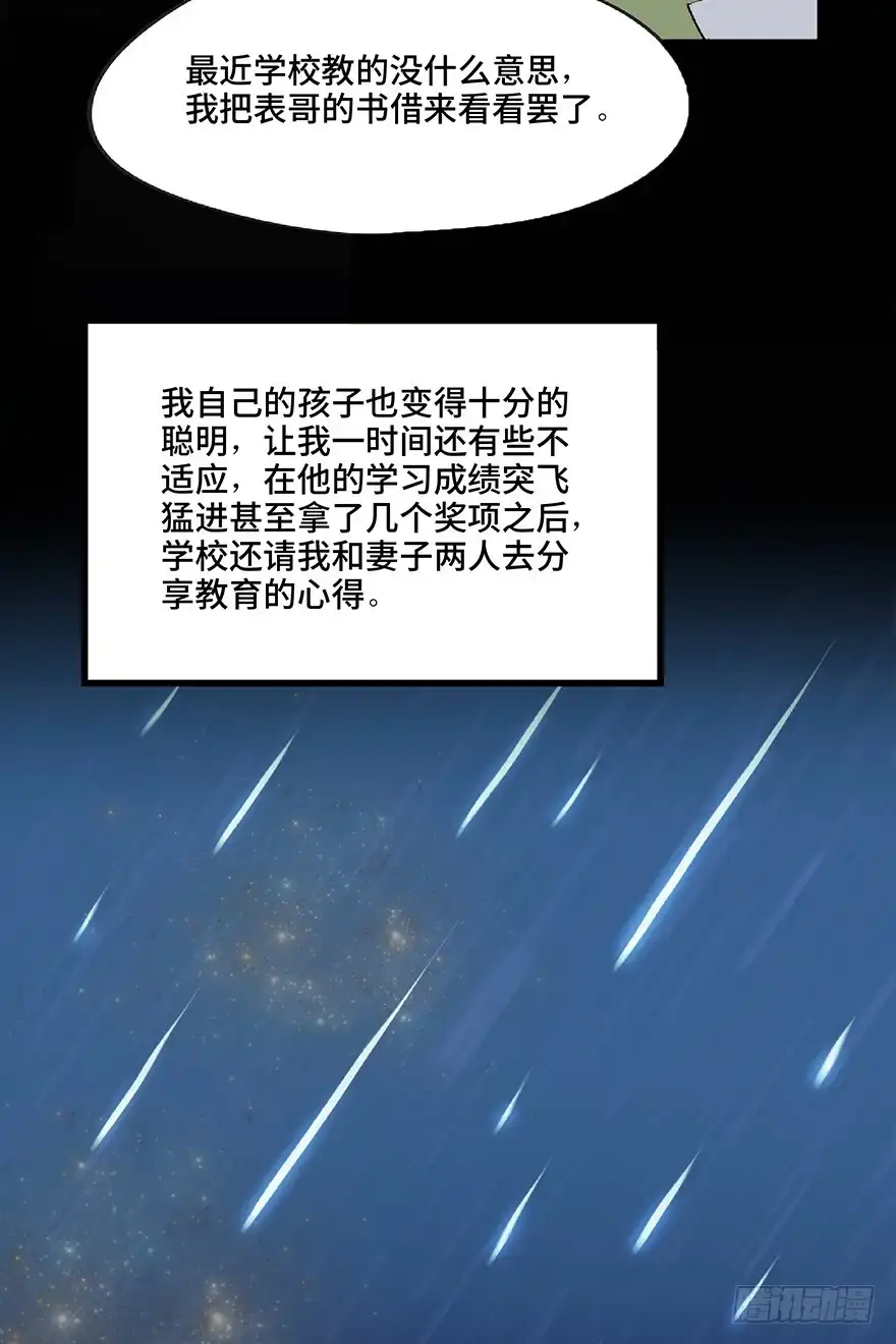 《心跳300秒》第一二八话·流 星 第57页