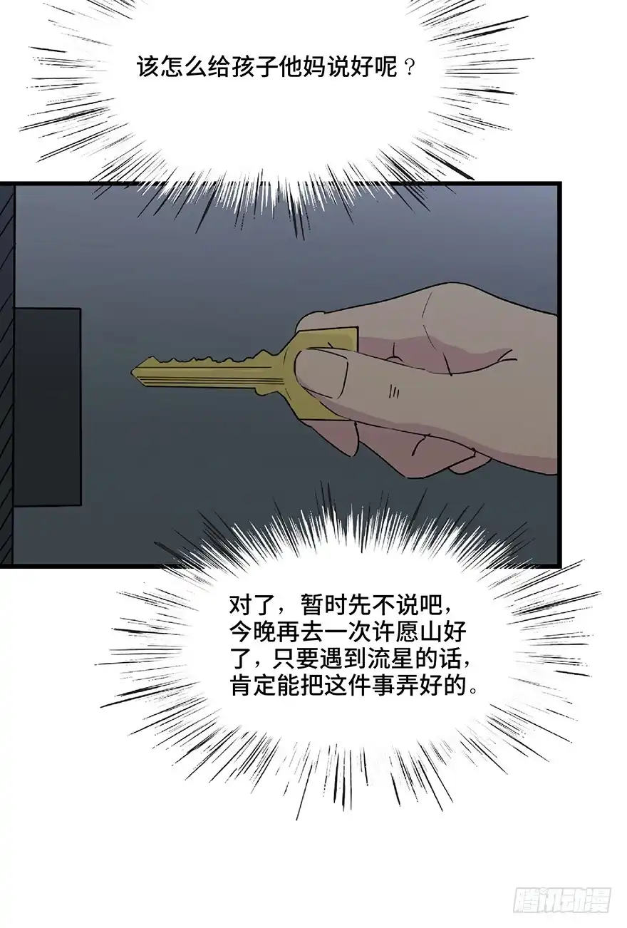 《心跳300秒》第一二八话·流 星 第74页