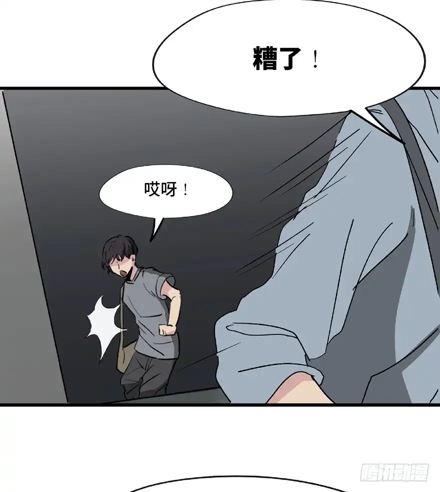 《心跳300秒》第一二八话·流 星 第77页