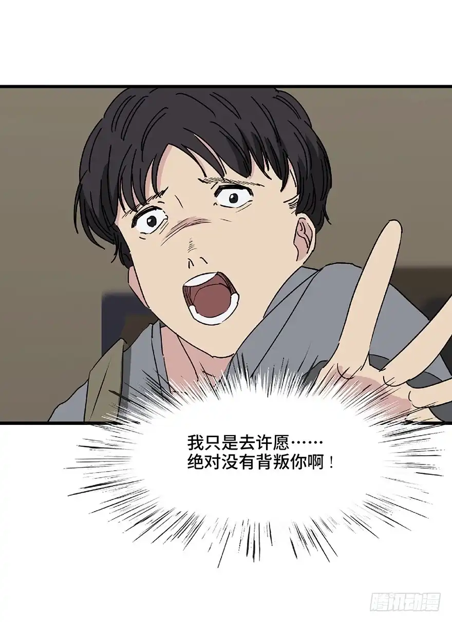 《心跳300秒》第一二八话·流 星 第86页