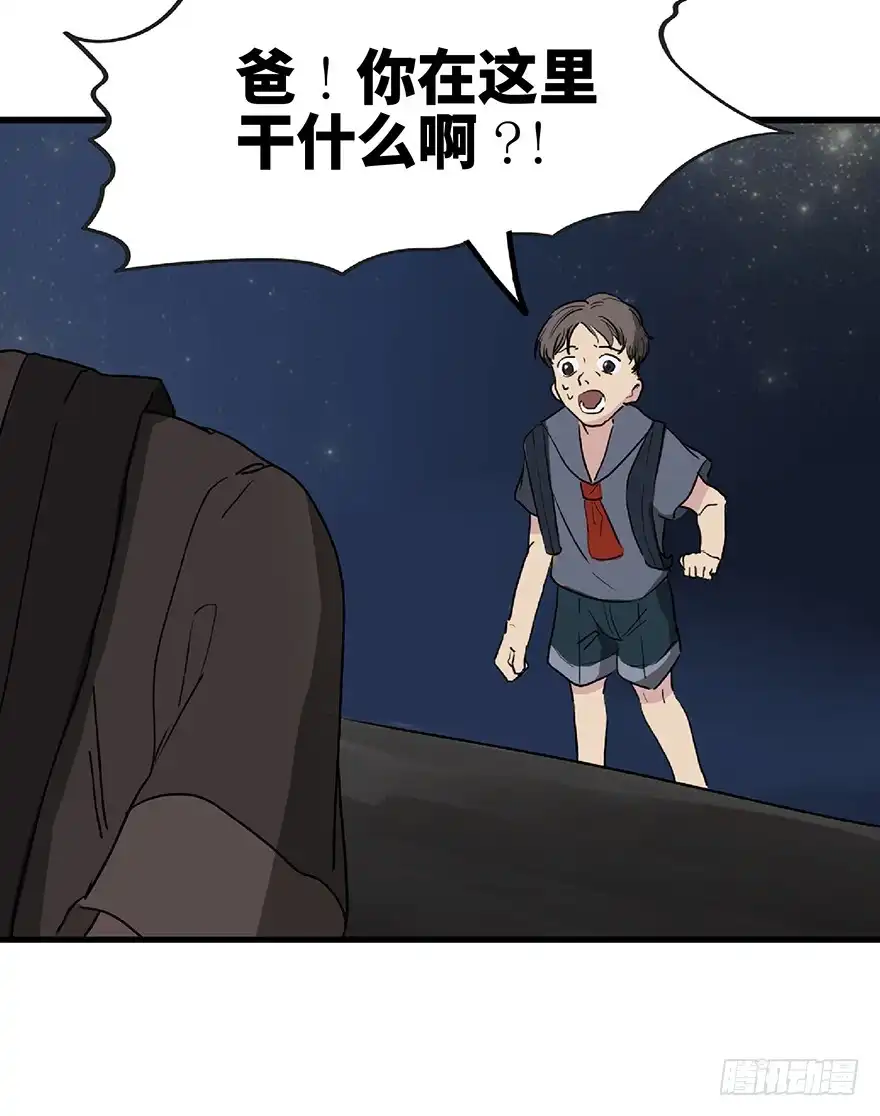 《心跳300秒》第一二八话·流 星 第94页