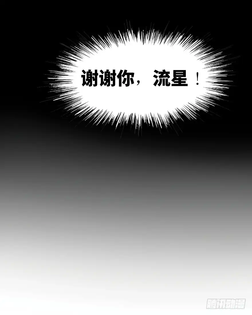 《心跳300秒》第一二八话·流 星 第28页