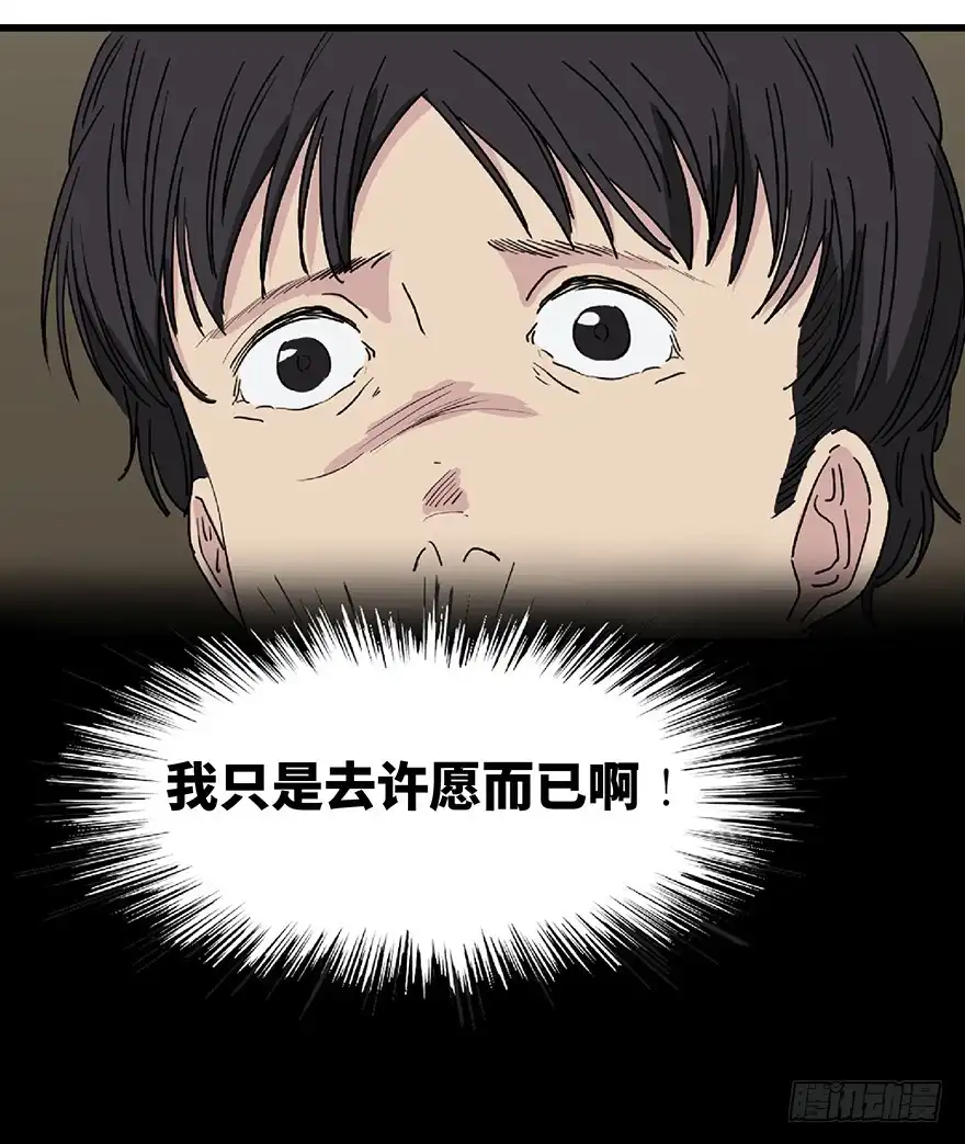 《心跳300秒》第一二八话·流 星 第87页