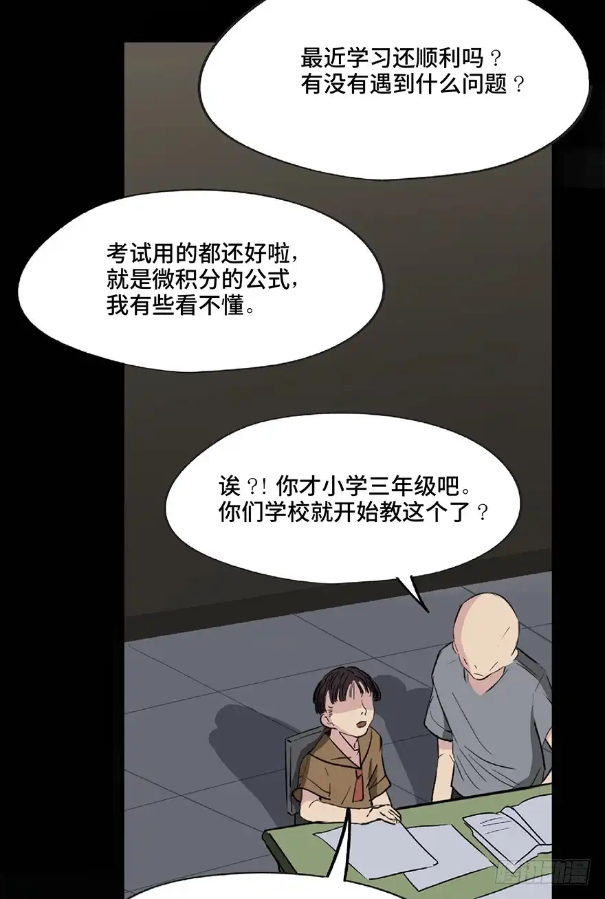 《心跳300秒》第一二八话·流 星 第56页