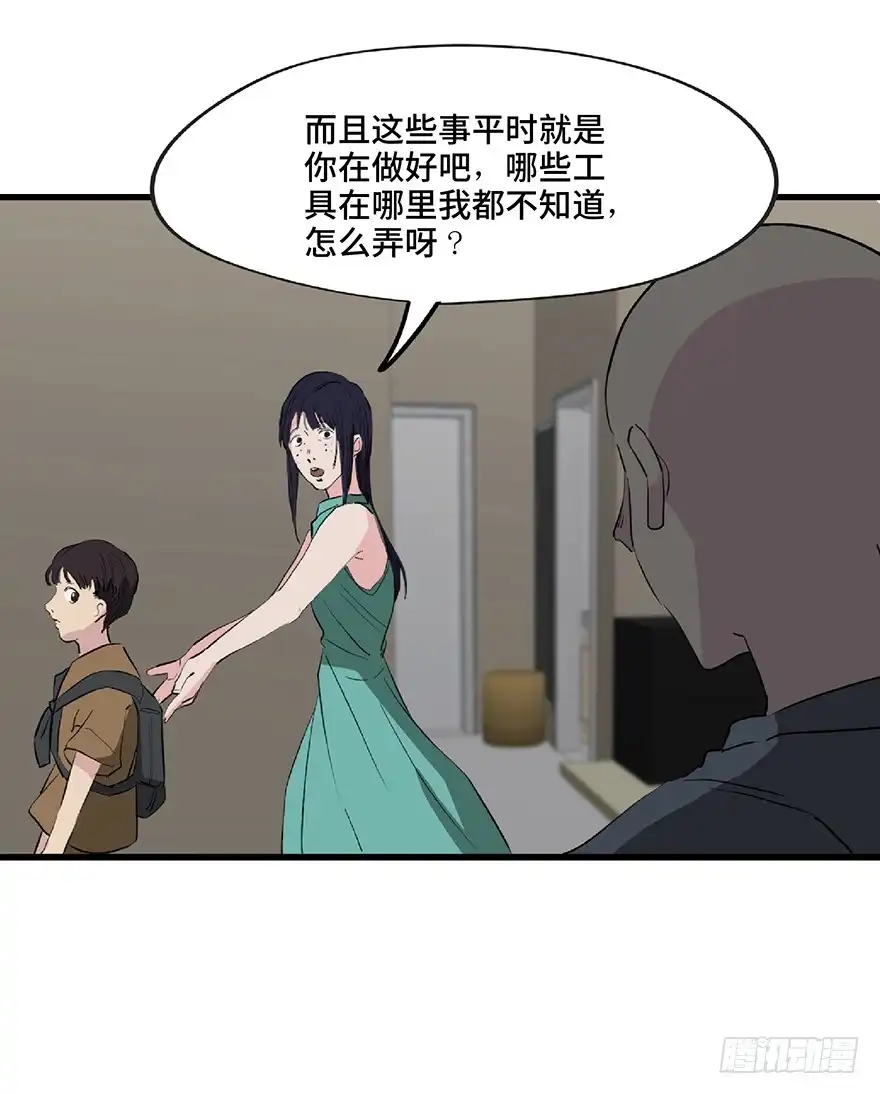 《心跳300秒》第一二八话·流 星 第35页