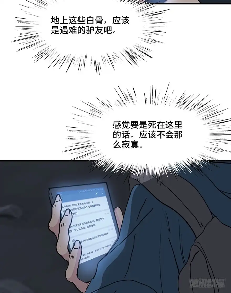 《心跳300秒》第一二八话·流 星 第11页