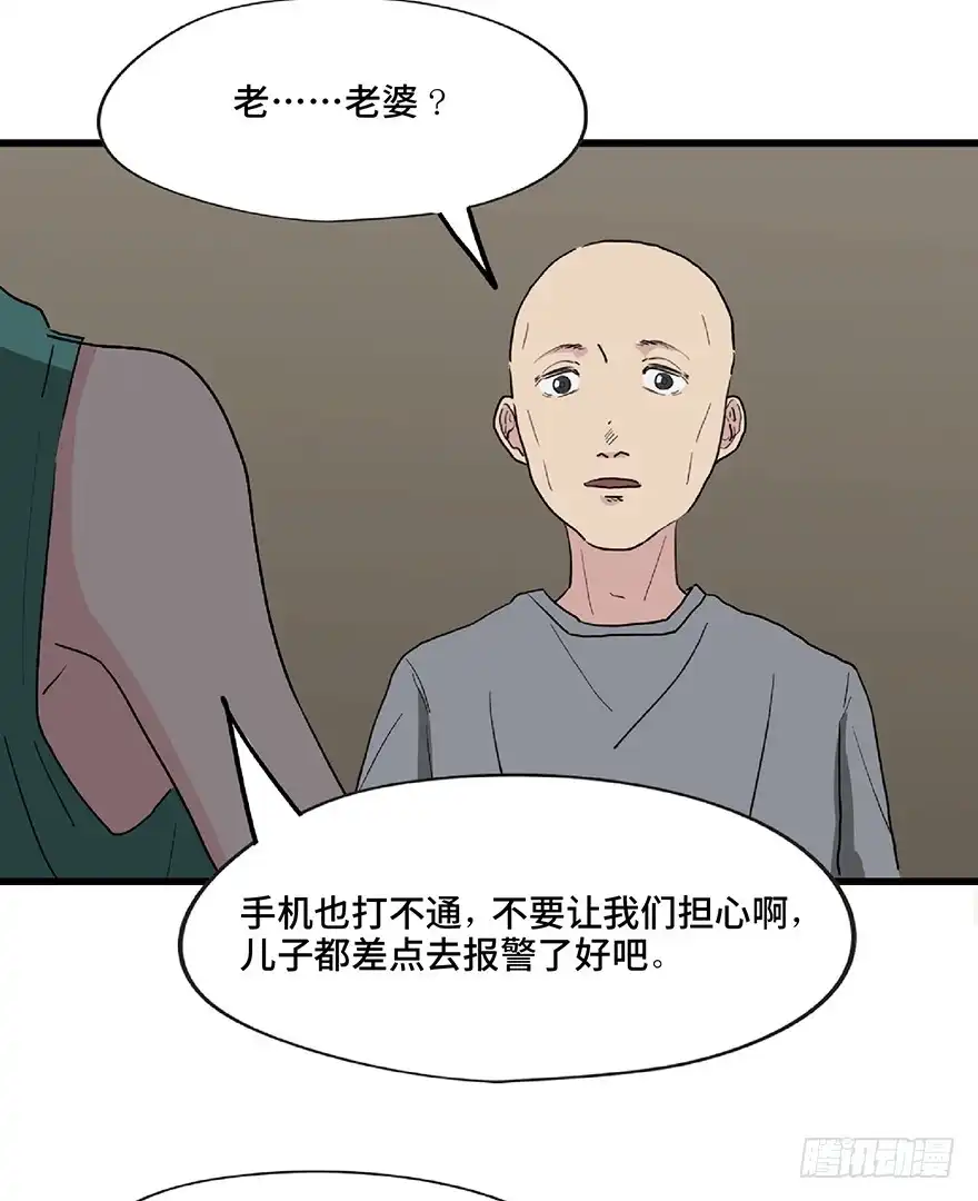 《心跳300秒》第一二八话·流 星 第52页