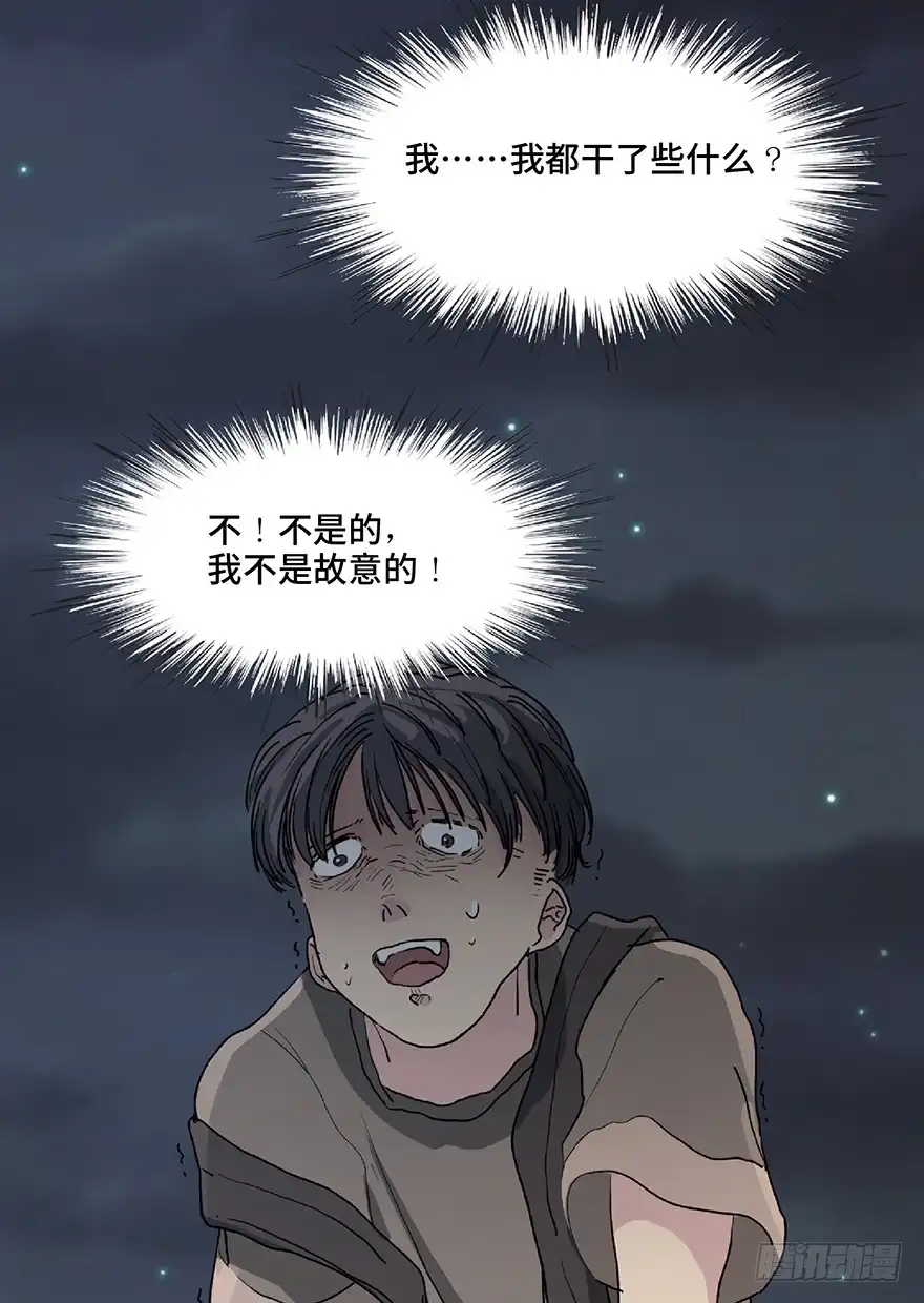 《心跳300秒》第一二八话·流 星 第111页