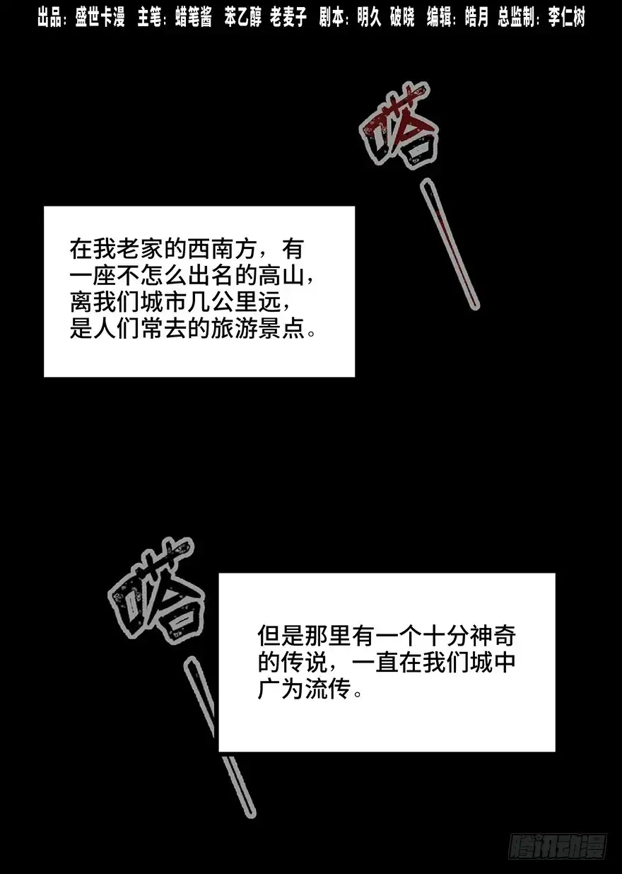 《心跳300秒》第一二八话·流 星 第1页