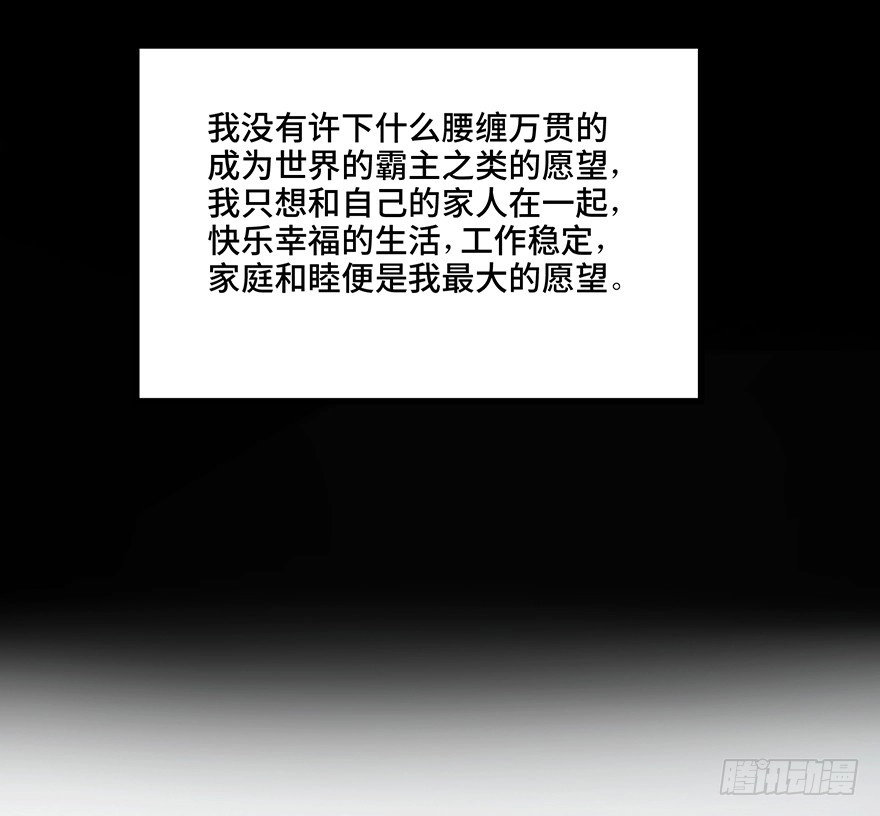 《心跳300秒》第一二八话·流 星 第63页
