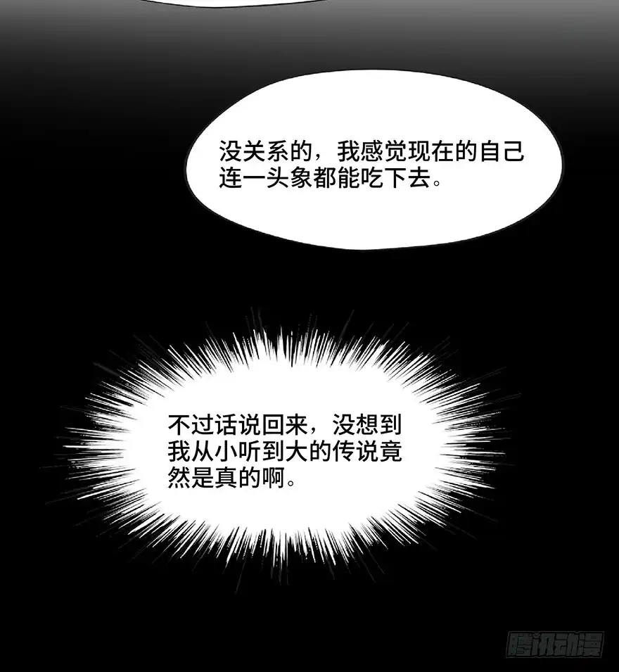 《心跳300秒》第一二八话·流 星 第27页