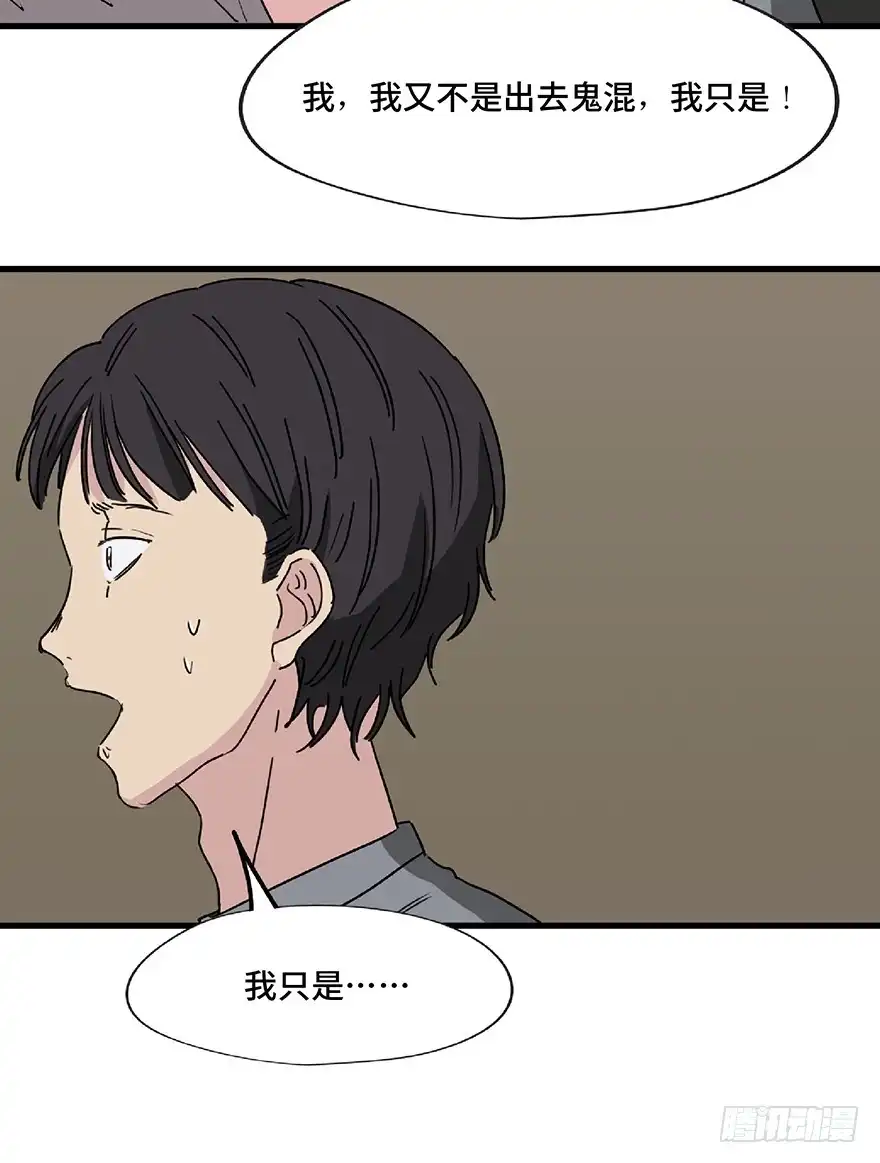 《心跳300秒》第一二八话·流 星 第84页