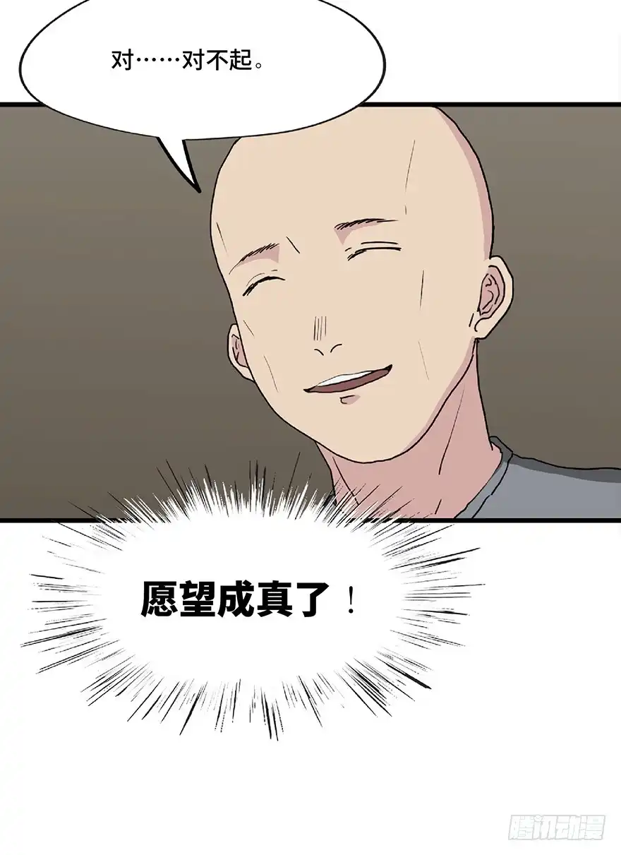 《心跳300秒》第一二八话·流 星 第53页