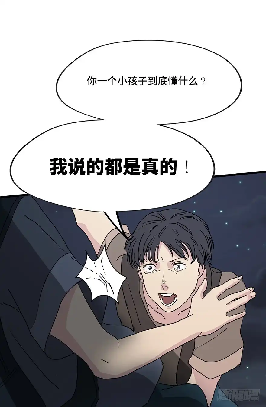 《心跳300秒》第一二八话·流 星 第106页
