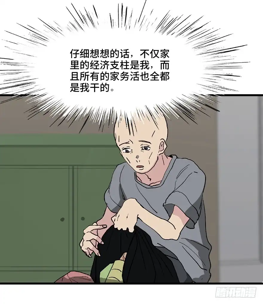 《心跳300秒》第一二八话·流 星 第37页
