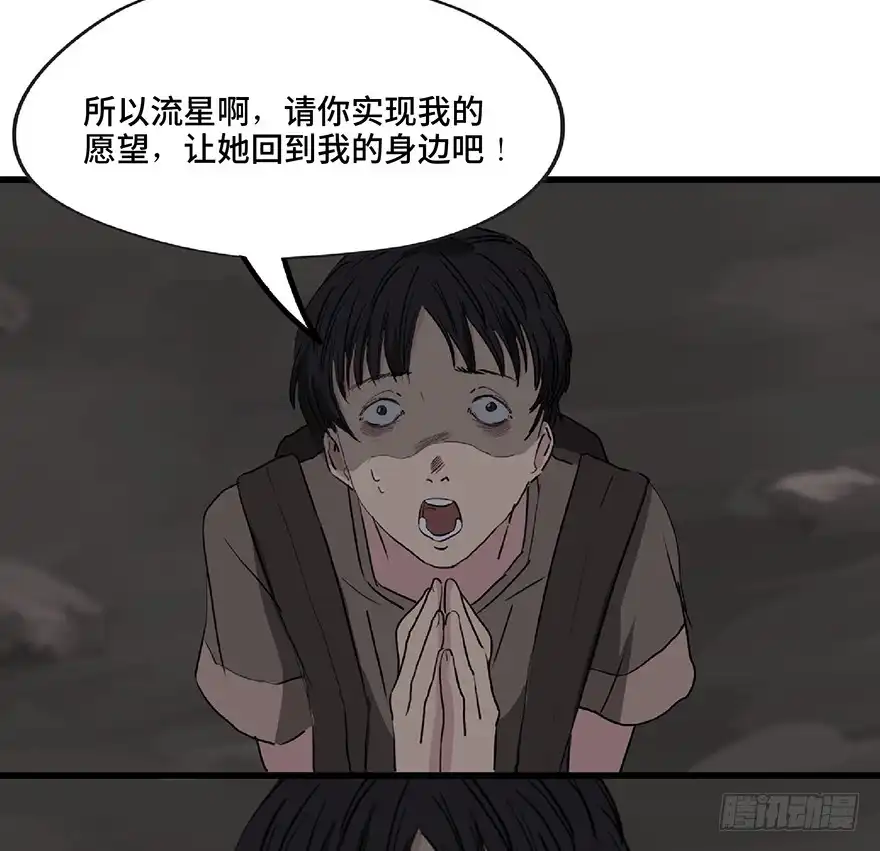 《心跳300秒》第一二八话·流 星 第92页