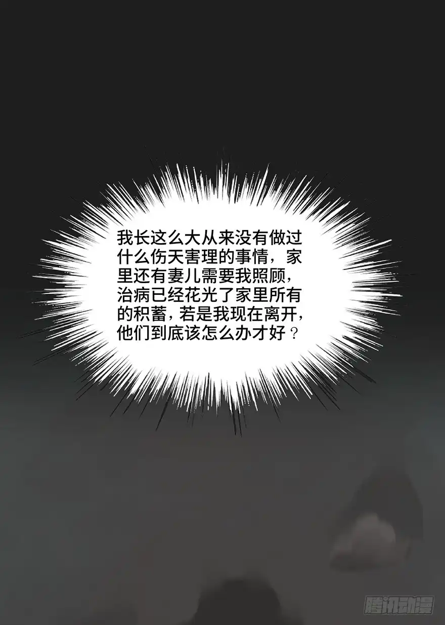 《心跳300秒》第一二八话·流 星 第15页