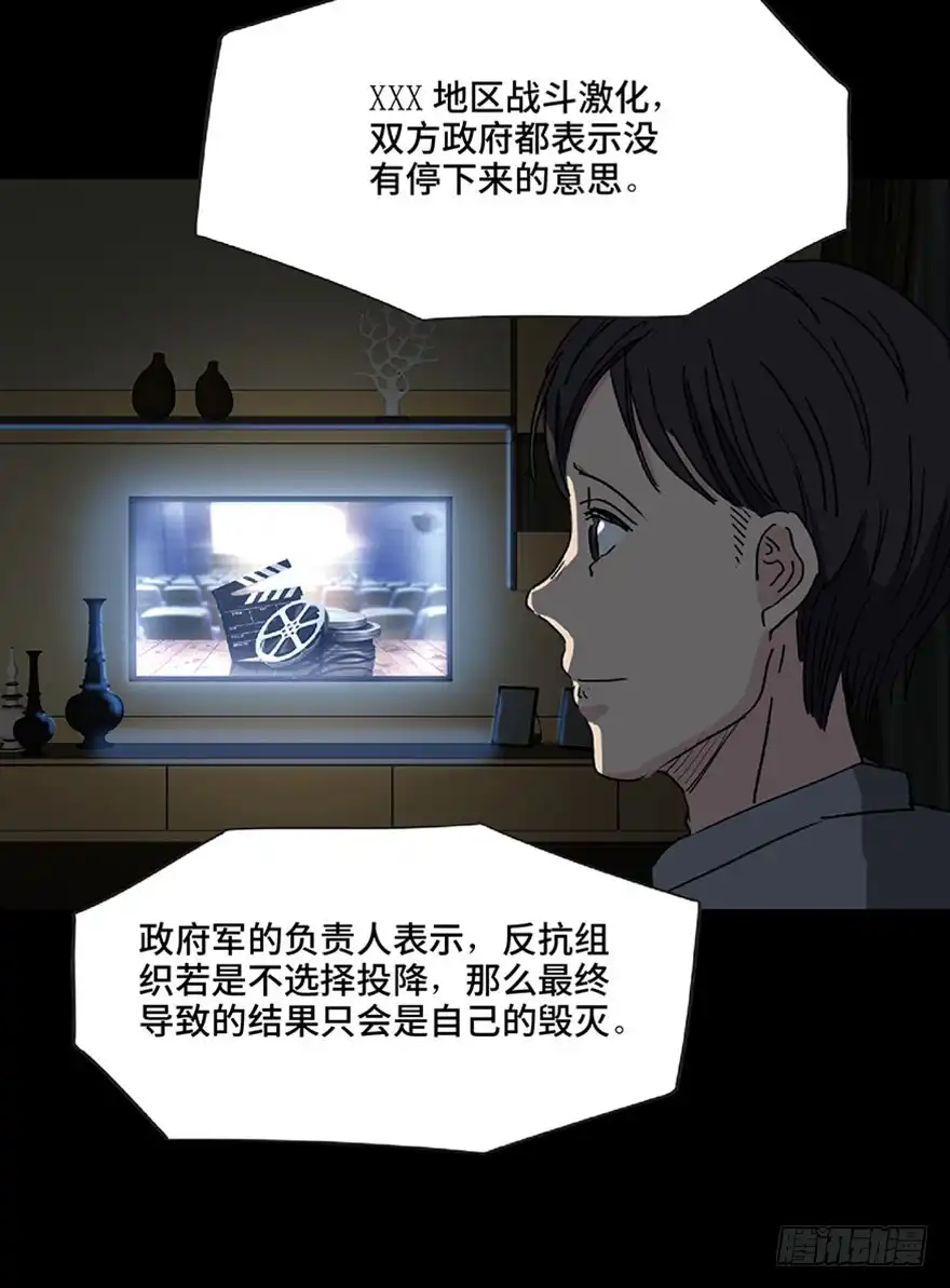《心跳300秒》第一二八话·流 星 第60页