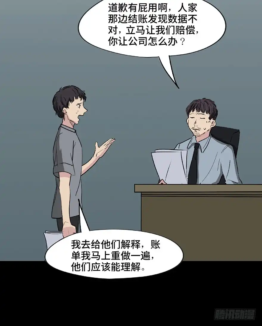 《心跳300秒》第一二八话·流 星 第67页