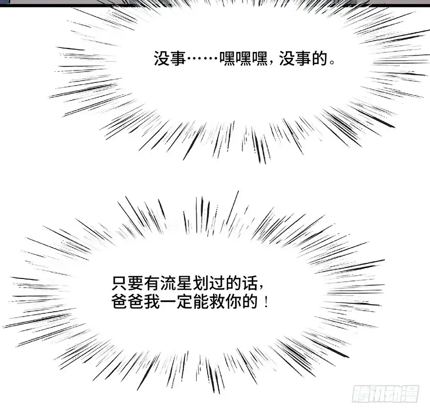 《心跳300秒》第一二八话·流 星 第113页