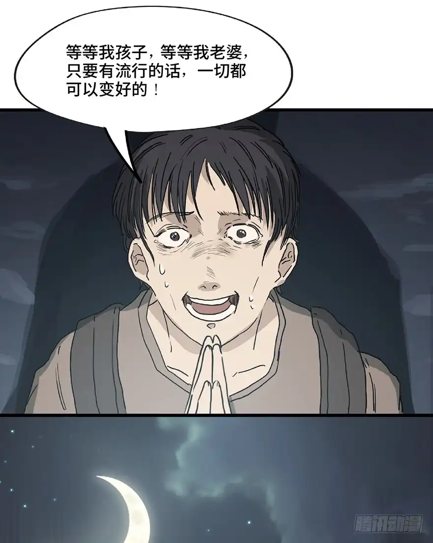 《心跳300秒》第一二八话·流 星 第114页